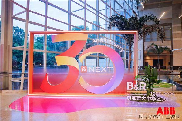 ABB机械自动化（贝加莱）大中华区30周年庆典.jpg
