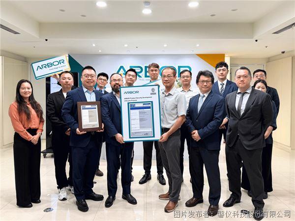 ARBOR-announced-that-it-has-achieved-IEC-62443-4-1-certification.jpg
