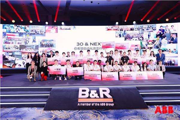 2026年ABB杯智能技术创新大赛贝加莱分项赛颁奖典礼.jpg