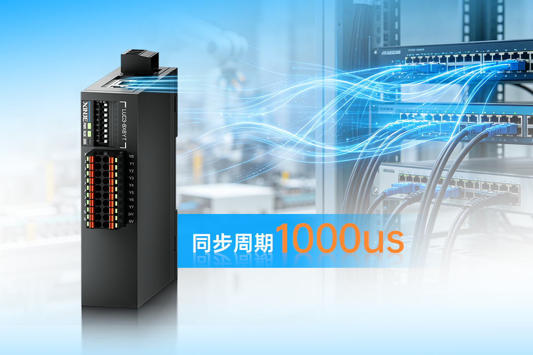 少布线、省空间、快交付信捷LUC3远程IO重构设备集成方案助力降本增效(图5)