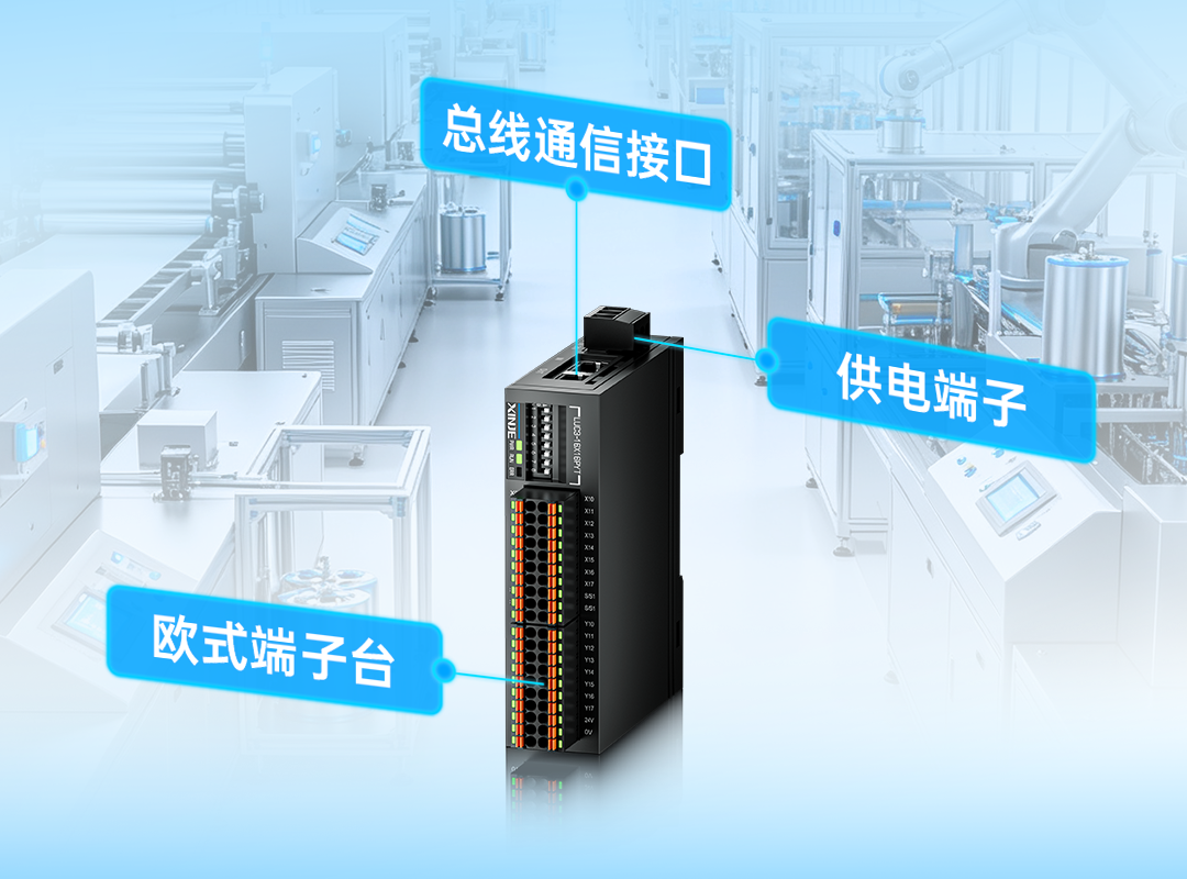 少布线、省空间、快交付信捷LUC3远程IO重构设备集成方案助力降本增效(图9)