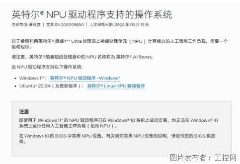德承工控机DS-1502：在Windows操作系统下[安装NPUPMT驱动问题]的解决方法(图5)