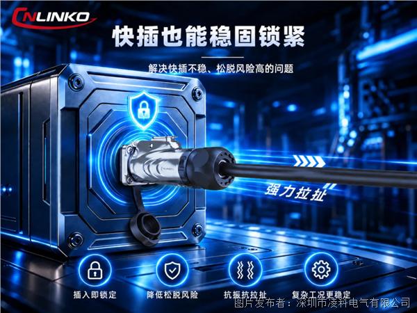 工控工程选型：频繁维护设备如何选择工业快插连接器？(图2)