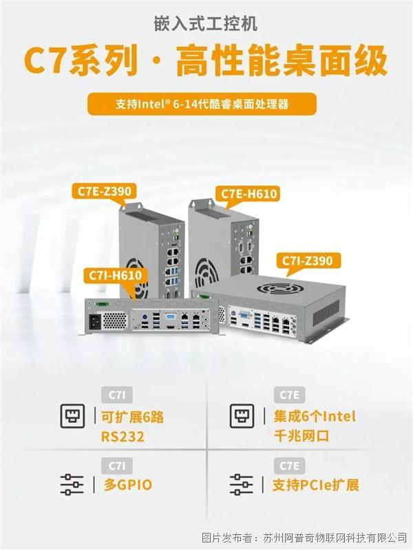 【选型指南】阿普奇全系列适配:半导体设备工控选型的5个核心场景(图10)