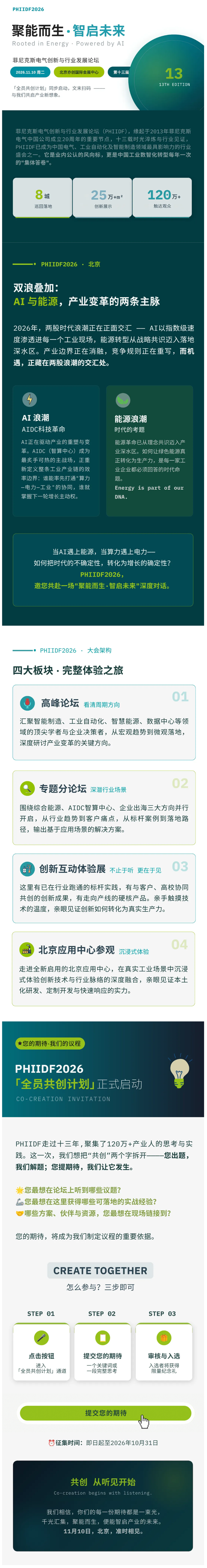 聚能而生·智启未来｜PHIIDF 2026定档11.10，北京见！.png
