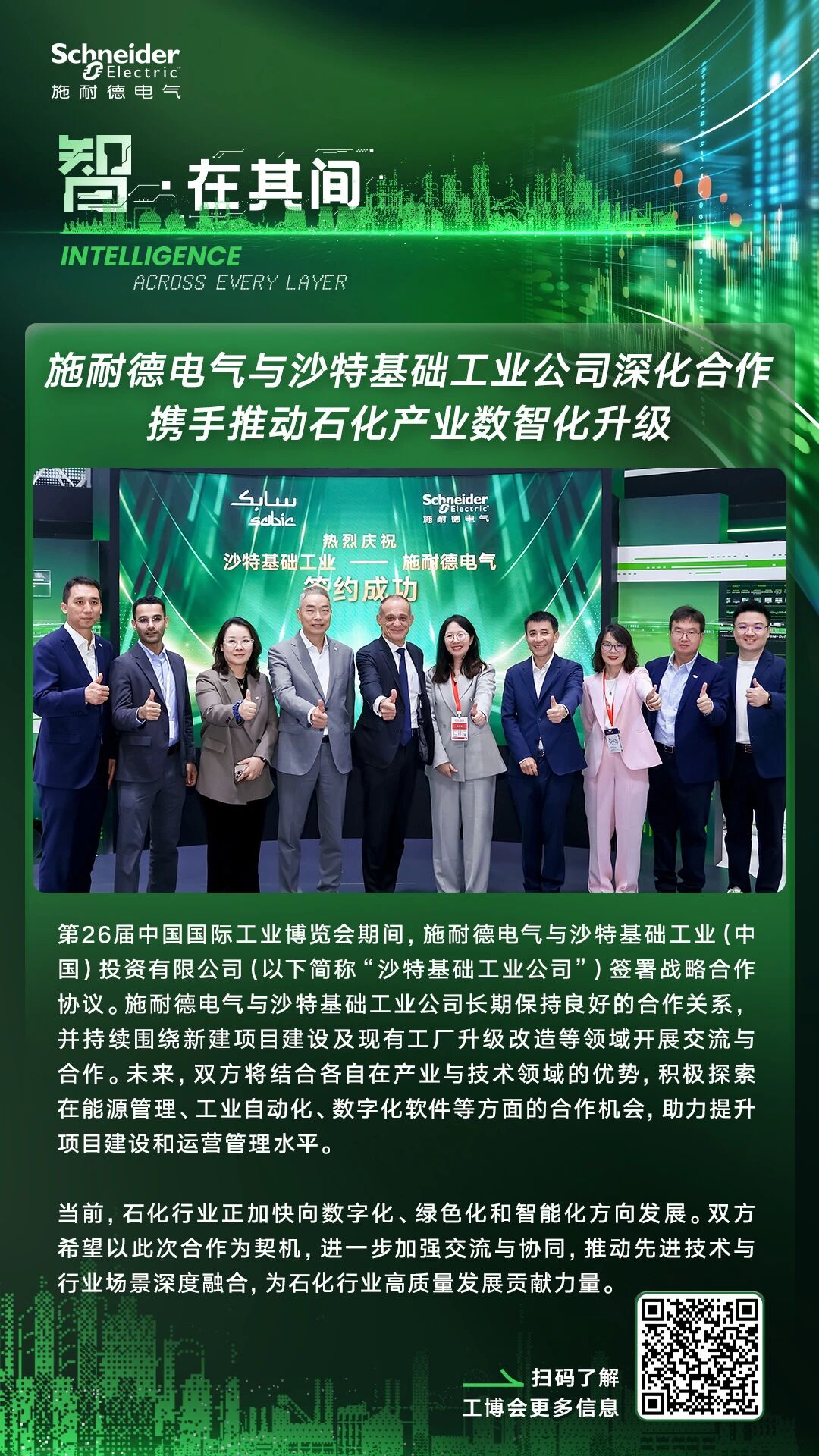 买球股份有限公司:智在其间|2026工博会今日开幕施耐德电气“智”不可挡(图14)