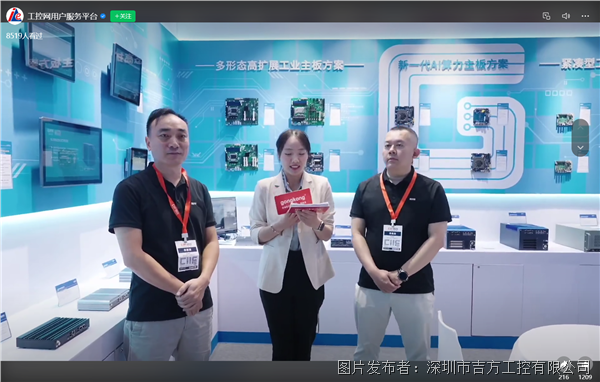 智造无界实时致胜——吉方工控亮相2026上海工博会联合英特尔展出微秒级硬实时系统(图7)