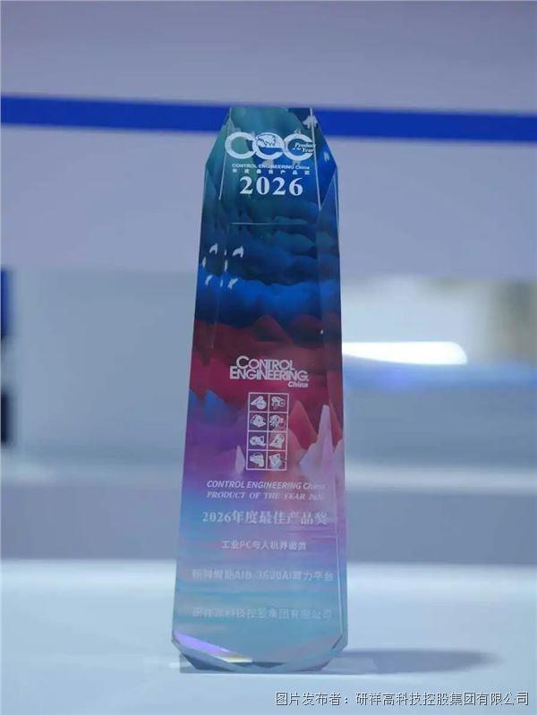 实力出圈!研祥智能亮相2026工博会(图1)