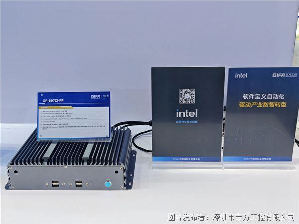 智造无界实时致胜——吉方工控亮相2026上海工博会联合英特尔展出微秒级硬实时系统(图5)