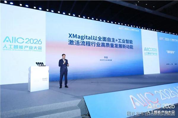 和利时亮相2026人工智能产业大会:以工业AI激活流程工业高质量发展新动能(图2)