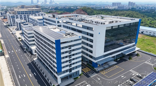 焕新启幕筑造新局｜科达嘉电子河源智造基地新工业园正式启用！(图3)