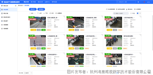 海康威视安全生产大模型算法软件:解耦软硬算力让工业安全从被动监管走向主动智控(图1)