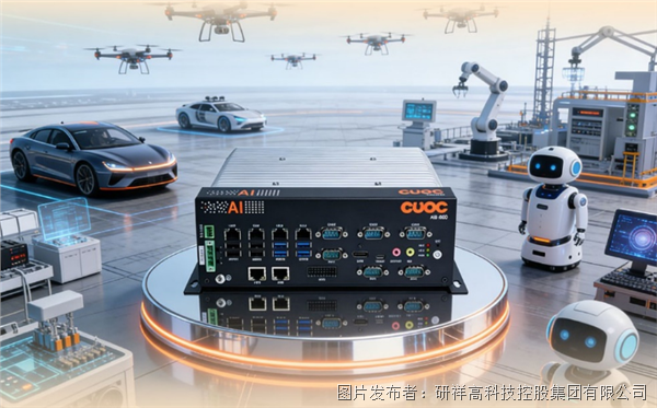 研祥智能工业AI计算机:以毫秒级算力底座补齐边缘算力真空(图1)
