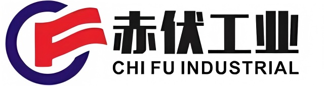 北京赤伏工业有限公司