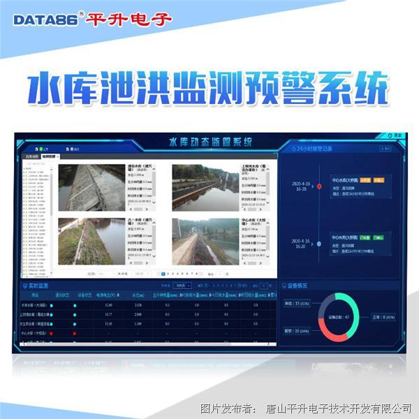 監控中心藉助該系統可實時遠程監測水庫洩洪口的水位,雨量,現場圖像等