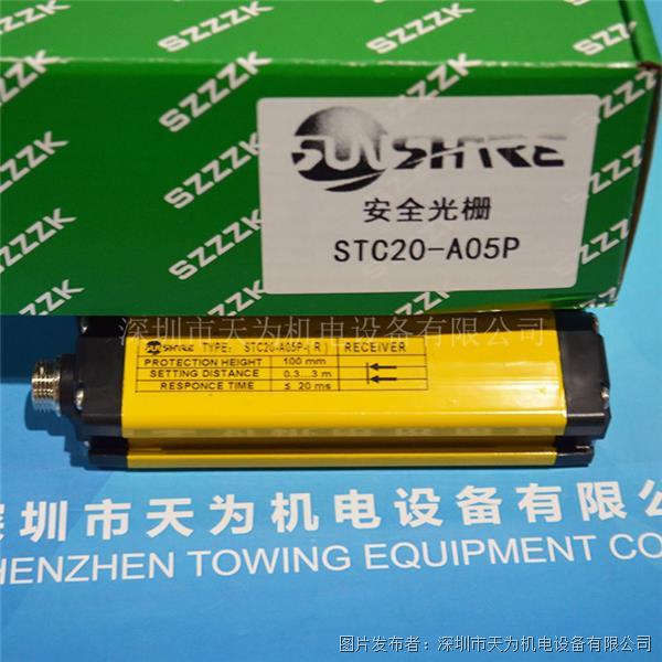 尚信SHANGXIN安全光幕STC20-A05P_尚信SHANGXIN_安全光幕_中国工控网