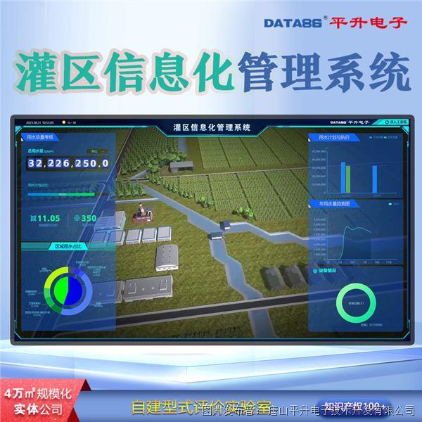 灌區(qū)信息化管理系統(tǒng) 智慧灌區(qū) 開啟高效節(jié)水與灌區(qū)信息化新時(shí)代