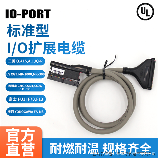 天津思科IO-PORT IO電纜PH40-40SU-XBE4