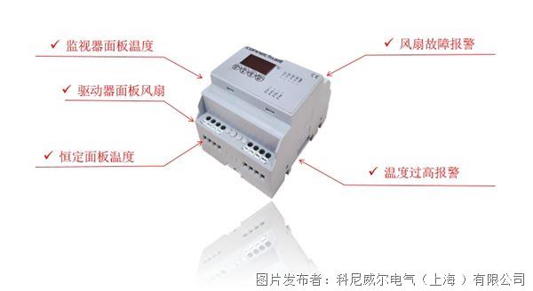 科尼威爾風(fēng)扇檢測(cè)及溫度控制設(shè)備