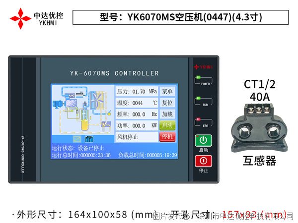 中达优控空压机含程序出货 4.3尺寸图控一体机