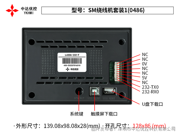 中达优控-SM绕线机整套装