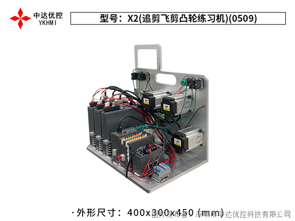 中达优控 X2 追剪飞剪凸轮练习机 中达优控