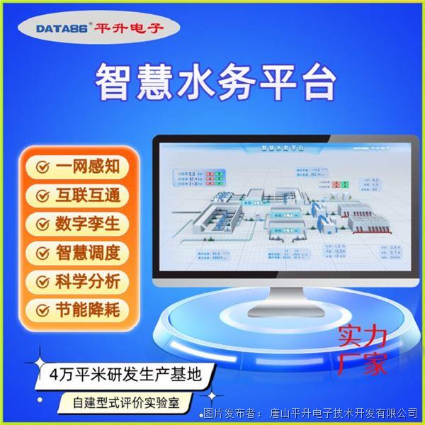智慧水務(wù)平臺(tái) 智慧水務(wù)管控平臺(tái) 智慧水務(wù)信息化平臺(tái)建設(shè)