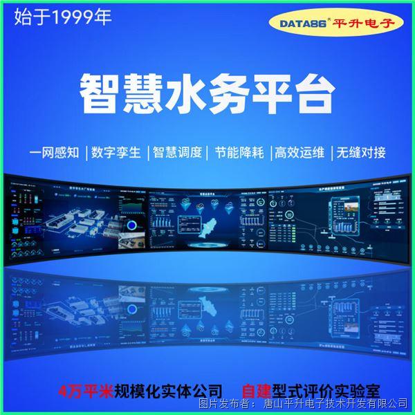 智慧水務(wù)運(yùn)營(yíng)管控平臺(tái) 智慧水務(wù)云平臺(tái) 自來(lái)水廠信息化建設(shè)軟件