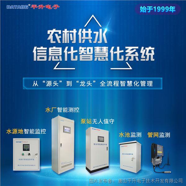 農(nóng)村智慧水務(wù)軟件 智慧供水?dāng)?shù)字化管理平臺(tái) 水務(wù)信息化管理平臺(tái)