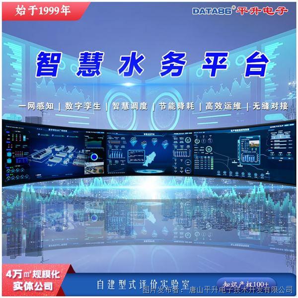 智慧水務(wù)管控平臺(tái) 水務(wù)管理信息化軟件平臺(tái) 供水智慧化管理平臺(tái)