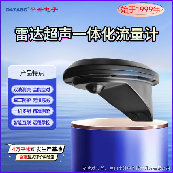 雷达超声波一体化流量计 市政雨污排水管网流速流量测量仪 