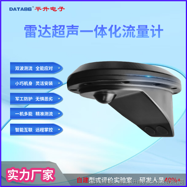 污水流量监测仪 雨污排水管网流量计 雷达超声双模流量计 