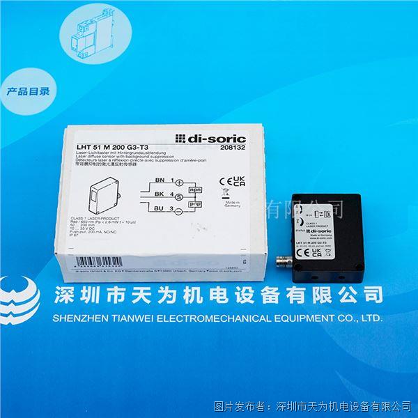 德國di-soric德碩瑞帶背景抑制的鏡反射傳感器LHT 51 M 200 G3-T3