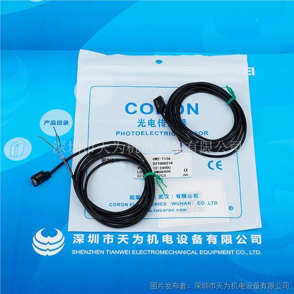 中國臺(tái)灣CORON超榮方形光電傳感器GW2-T13A