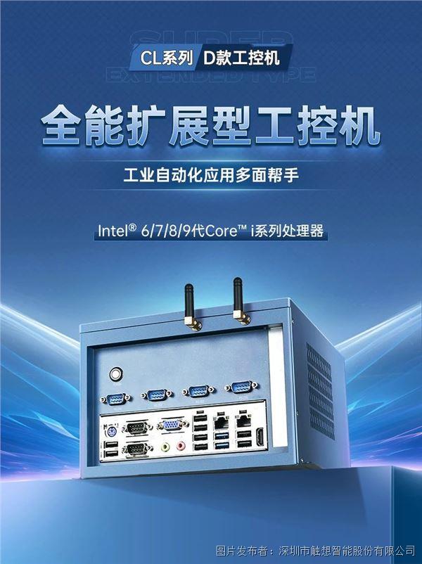 觸想智能CL系列全新擴展型D款TPC11-WIPC工控機
