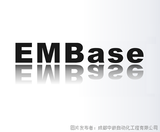 中嵌科技：EMBase：嵌入式操作系統(tǒng)