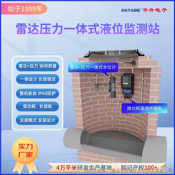 窨井液位計 污水井液位監(jiān)測設(shè)備 排水窨井水位監(jiān)測站