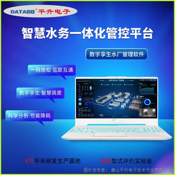 水務信息化管理系統(tǒng)軟件 智慧水務運營管控平臺 智慧水務云平臺