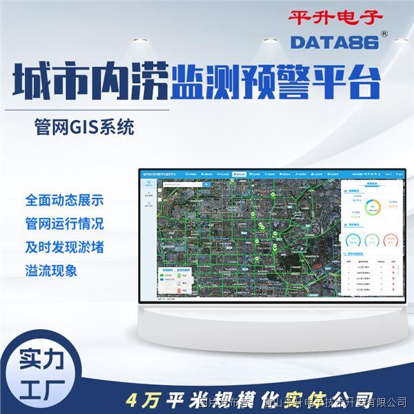 內澇在線監測 城市內澇監測預警平臺 城市內澇防汛監測軟件