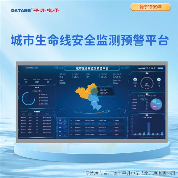 城市生命線監測 管網生命線監測 城市生命線安全運行監測系統