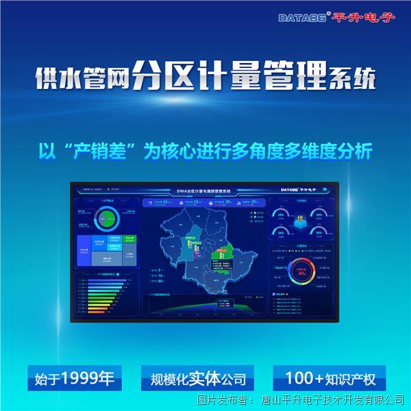 供水管網(wǎng)漏損控制方案 供水管網(wǎng)分區(qū)計量與漏損管理系統(tǒng)