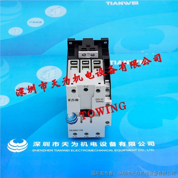 美國EATON伊頓接觸器DILM50-11N(220V50/60HZ)