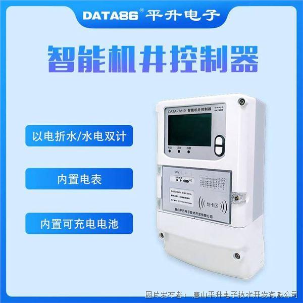 農(nóng)田灌溉機井控制器 智能機井灌溉控制器 機井灌溉控制器廠家