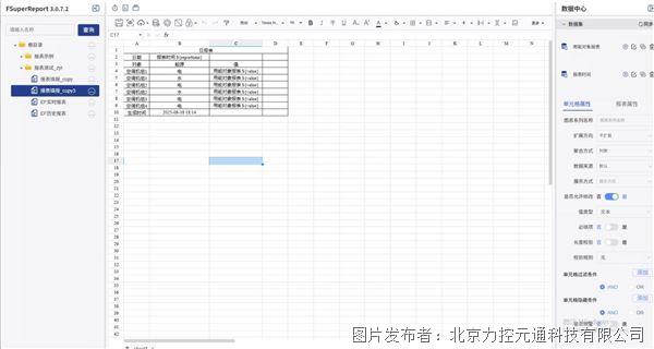 力控eForceCon V6.2業(yè)務(wù)報表