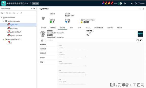 美名智能設備管理軟件V1.0
