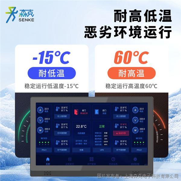 森克YPC-SP安卓ESOP一體機