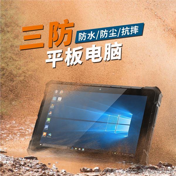 森克10.1英寸安卓三防平板