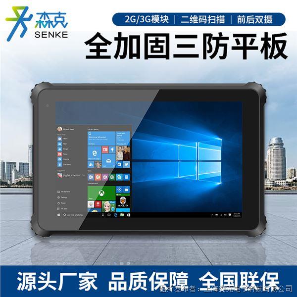 森克12.2英寸Windows 系統(tǒng)三防平板