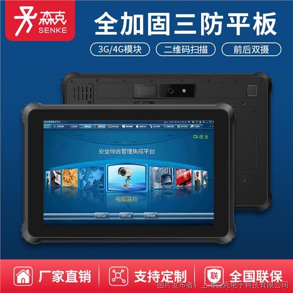 森克8英寸Windows三防平板