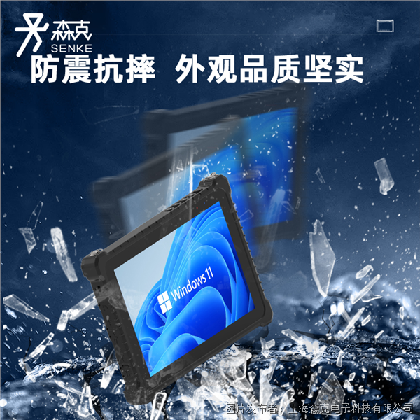 森克新款 10.1 英寸工業(yè)三防平板